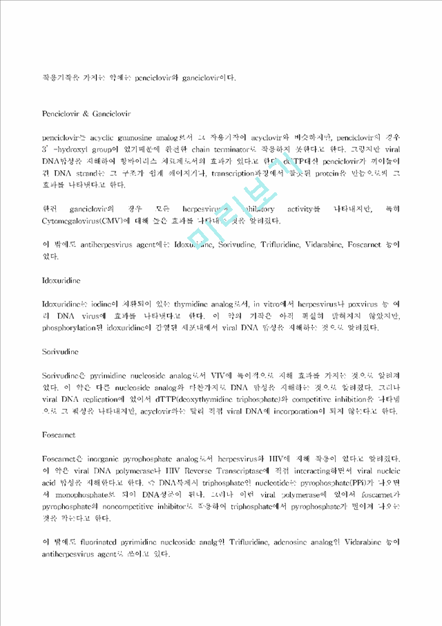 Antiviral Agents & HIV   (3 )